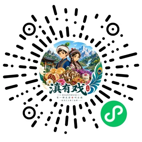 滇有戏微信小程序码